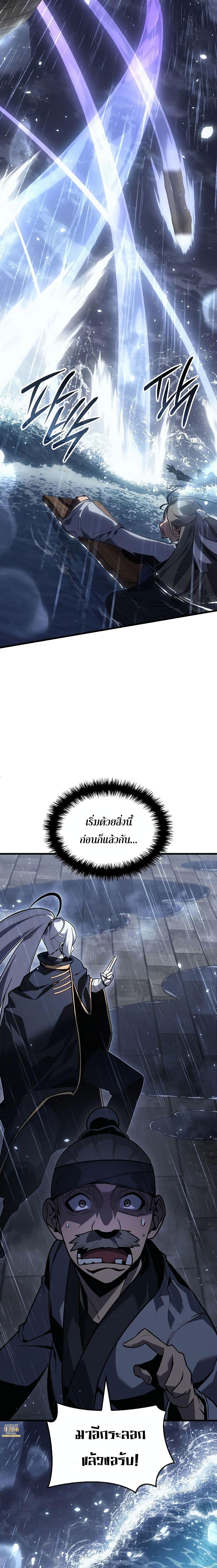 Ice Lord เจ้าตำหนักเหมันต์ ตอนที่ 2 แปลไทย