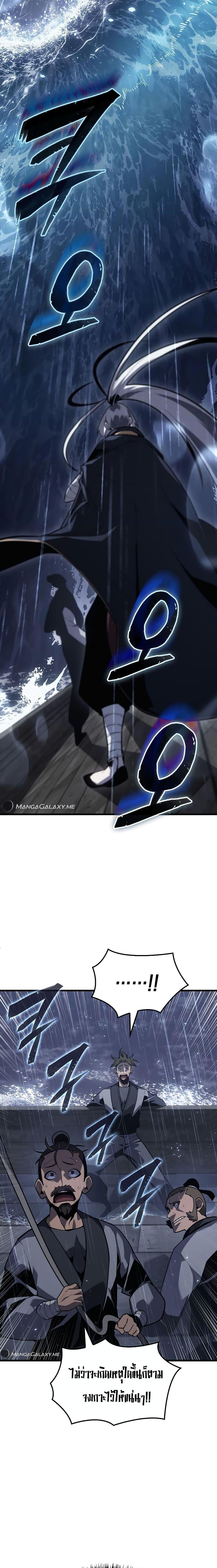 Ice Lord เจ้าตำหนักเหมันต์ ตอนที่ 2 แปลไทย