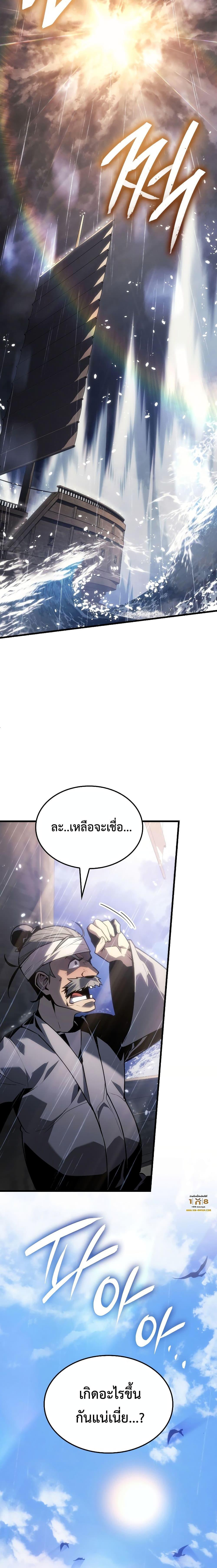Ice Lord เจ้าตำหนักเหมันต์ ตอนที่ 2 แปลไทย