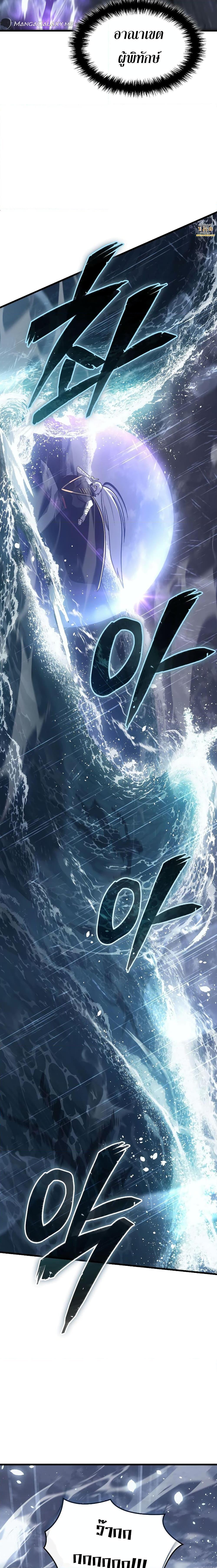 Ice Lord เจ้าตำหนักเหมันต์ ตอนที่ 2 แปลไทย