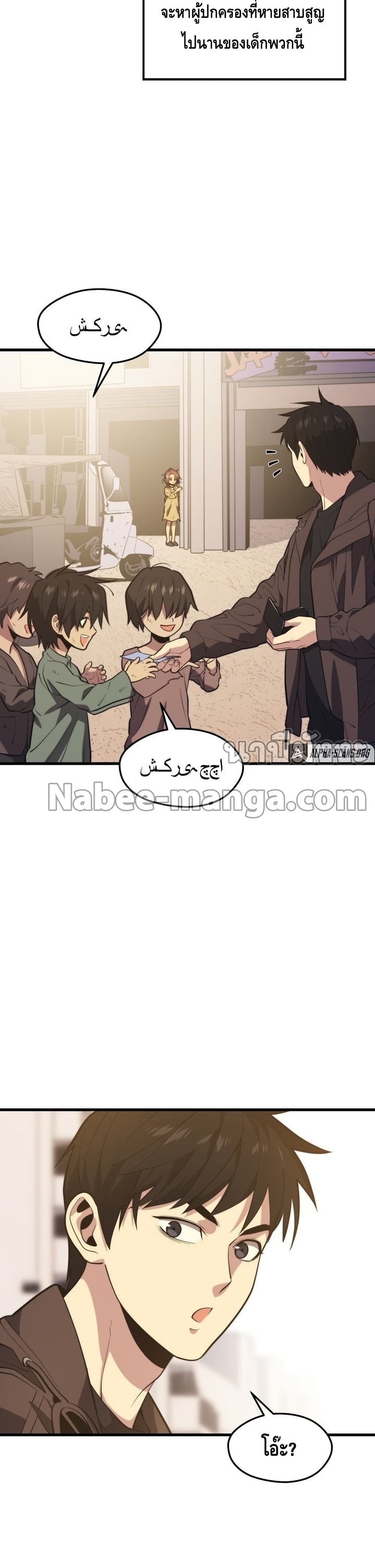 Seoul Station’s Necromancer เนโครแมนเซอร์แห่งสถานีโซล ตอนที่ 58 แปลไทย