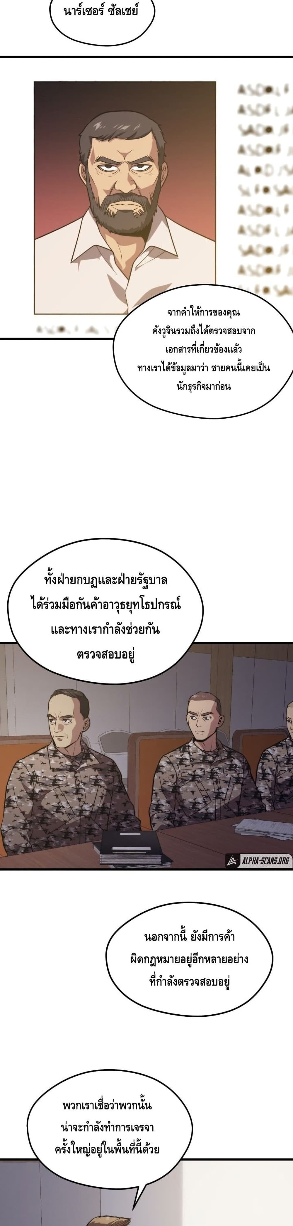 Seoul Station’s Necromancer เนโครแมนเซอร์แห่งสถานีโซล ตอนที่ 58 แปลไทย