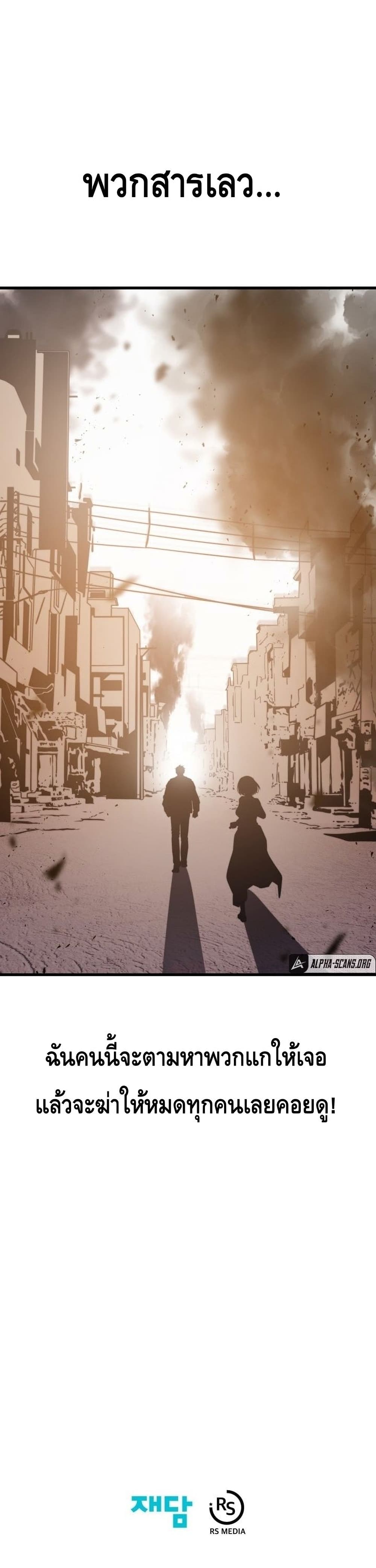 Seoul Station’s Necromancer เนโครแมนเซอร์แห่งสถานีโซล ตอนที่ 58 แปลไทย