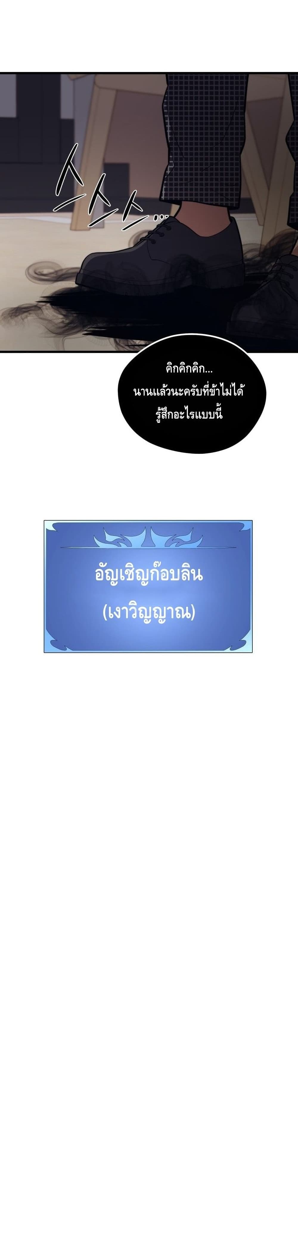 Seoul Station’s Necromancer เนโครแมนเซอร์แห่งสถานีโซล ตอนที่ 58 แปลไทย