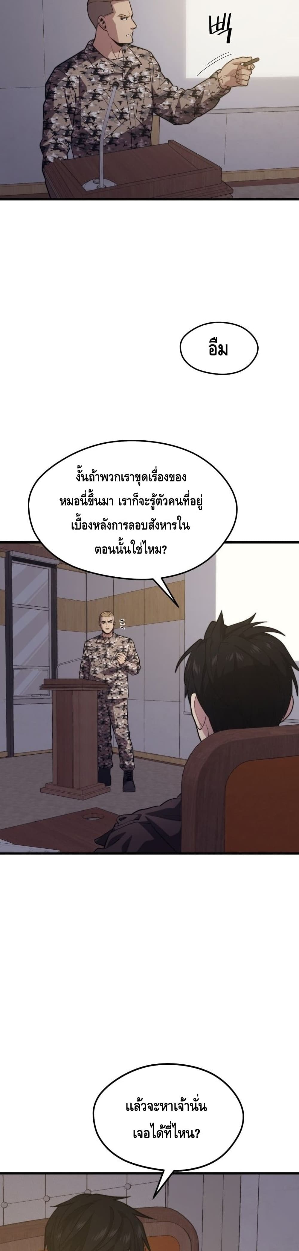 Seoul Station’s Necromancer เนโครแมนเซอร์แห่งสถานีโซล ตอนที่ 58 แปลไทย