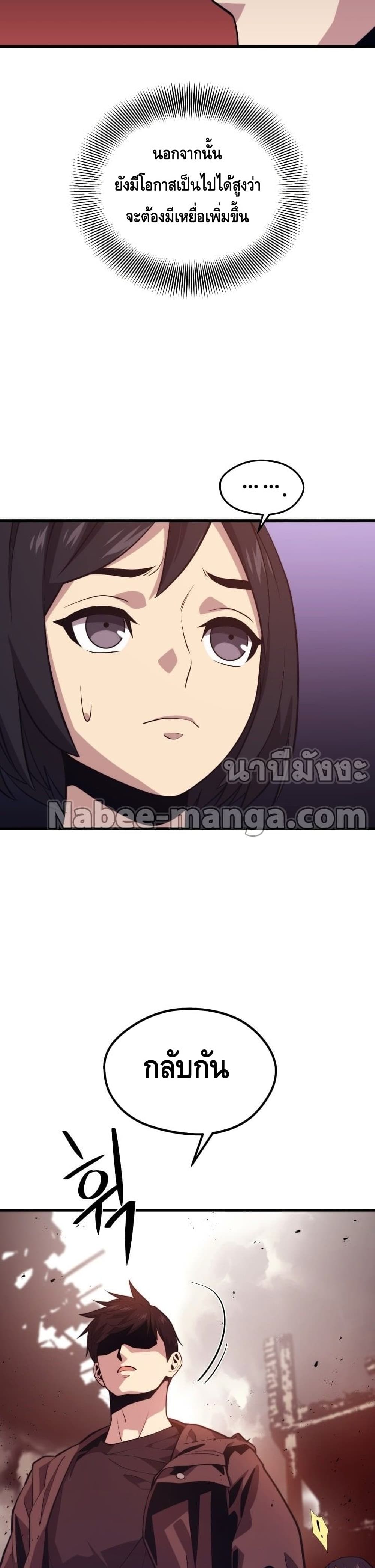 Seoul Station’s Necromancer เนโครแมนเซอร์แห่งสถานีโซล ตอนที่ 58 แปลไทย