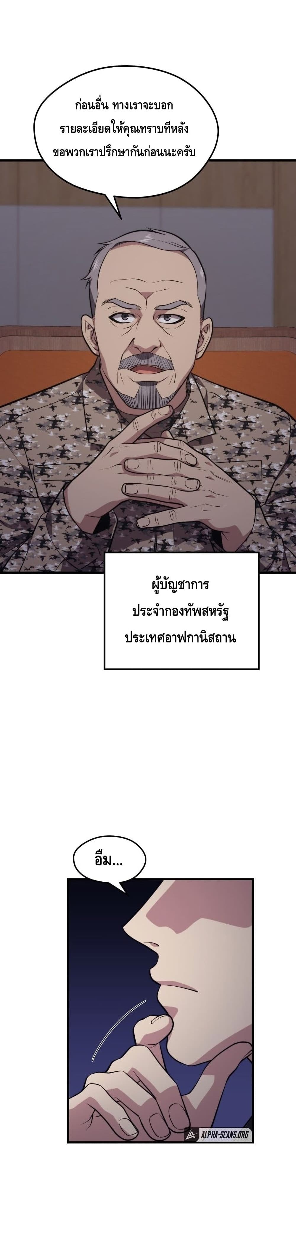 Seoul Station’s Necromancer เนโครแมนเซอร์แห่งสถานีโซล ตอนที่ 58 แปลไทย