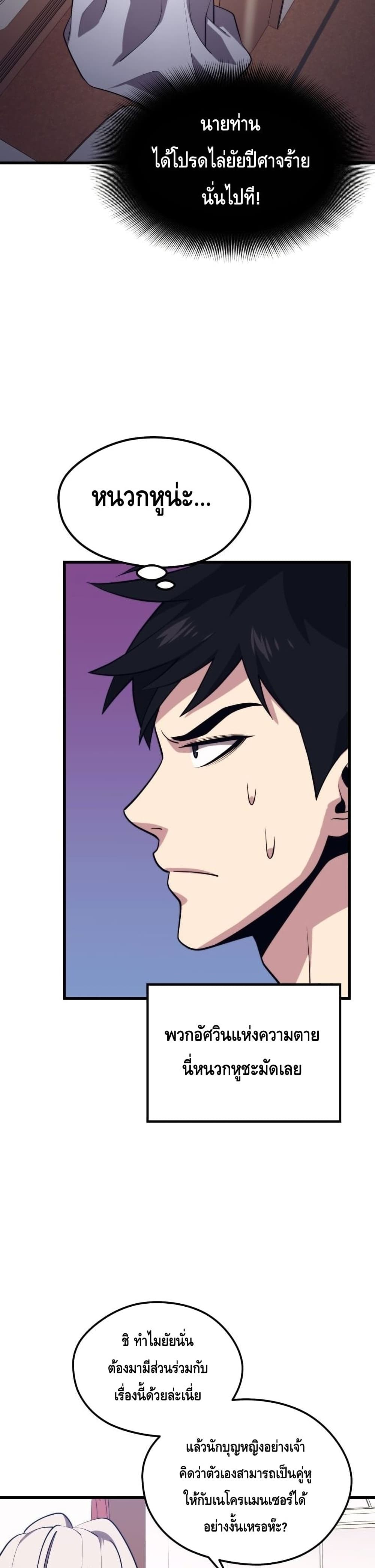 Seoul Station’s Necromancer เนโครแมนเซอร์แห่งสถานีโซล ตอนที่ 58 แปลไทย