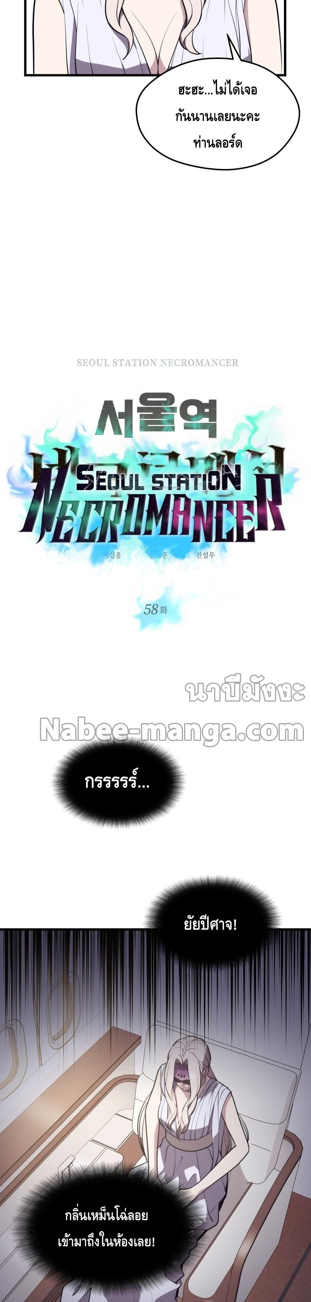 Seoul Station’s Necromancer เนโครแมนเซอร์แห่งสถานีโซล ตอนที่ 58 แปลไทย