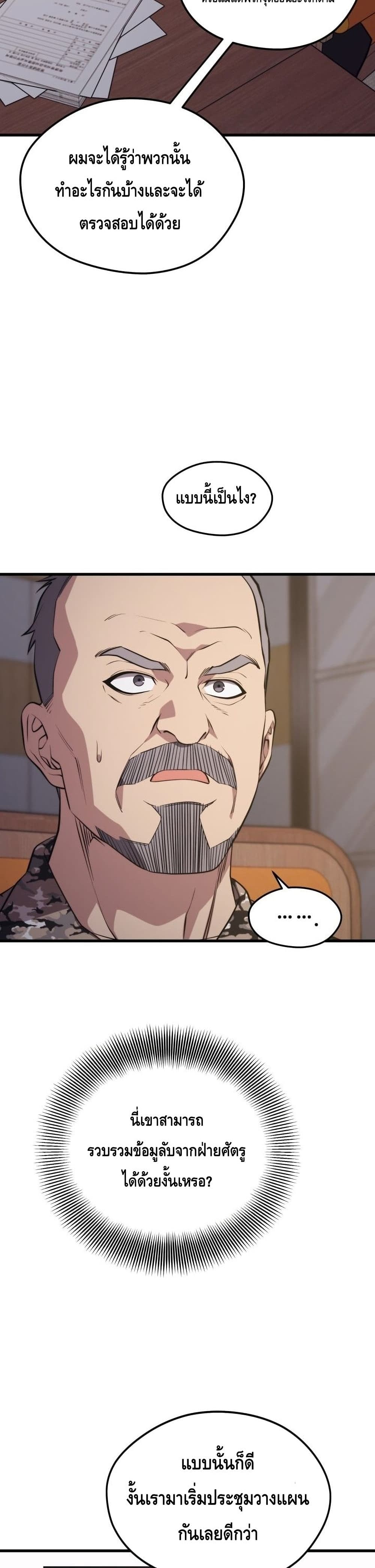 Seoul Station’s Necromancer เนโครแมนเซอร์แห่งสถานีโซล ตอนที่ 58 แปลไทย