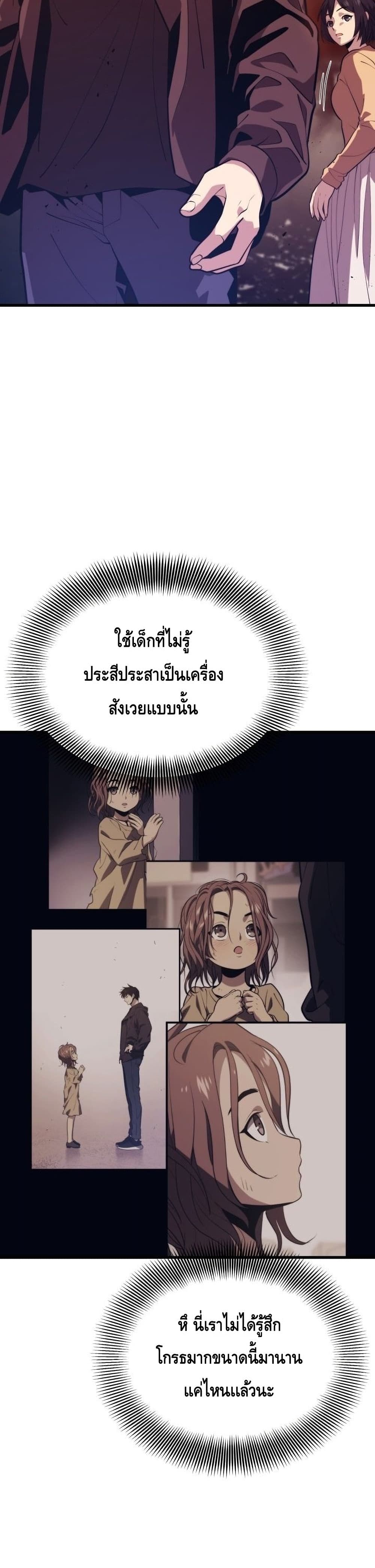 Seoul Station’s Necromancer เนโครแมนเซอร์แห่งสถานีโซล ตอนที่ 58 แปลไทย