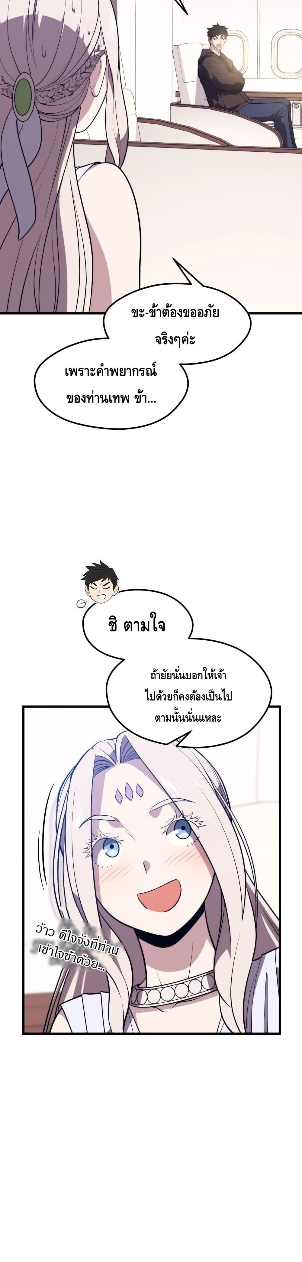 Seoul Station’s Necromancer เนโครแมนเซอร์แห่งสถานีโซล ตอนที่ 58 แปลไทย