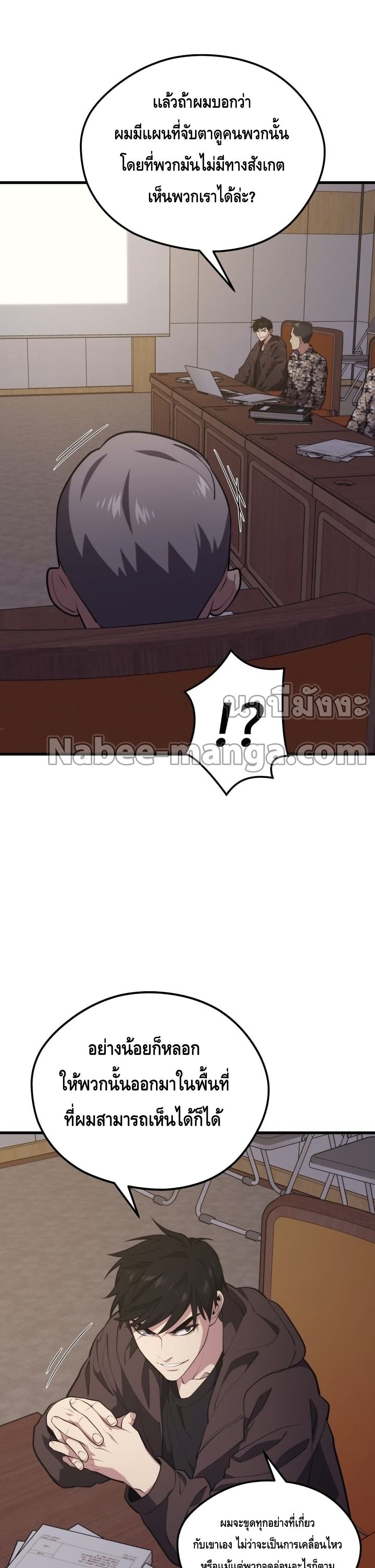 Seoul Station’s Necromancer เนโครแมนเซอร์แห่งสถานีโซล ตอนที่ 58 แปลไทย