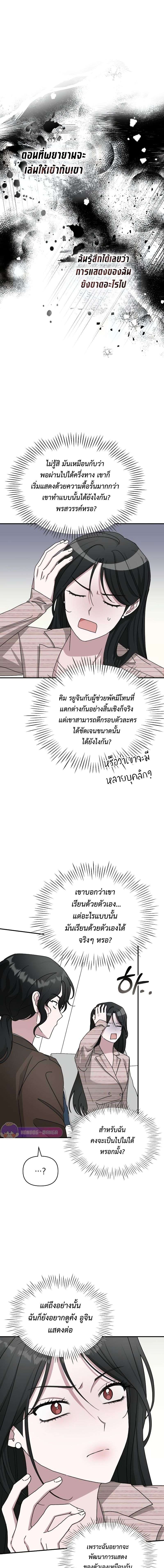I Was Immediately Mistaken for a Monster Genius Actor เป็นนักแสดงอัจฉริยะโดยไม่ทันตั้งตัวเฉยเลย ตอนที่ 15 แปลไทย