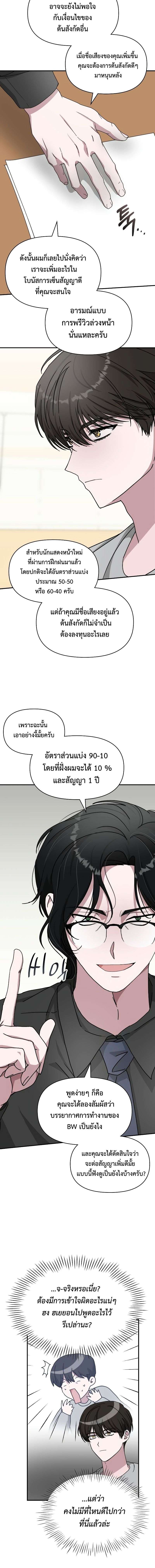 I Was Immediately Mistaken for a Monster Genius Actor เป็นนักแสดงอัจฉริยะโดยไม่ทันตั้งตัวเฉยเลย ตอนที่ 15 แปลไทย