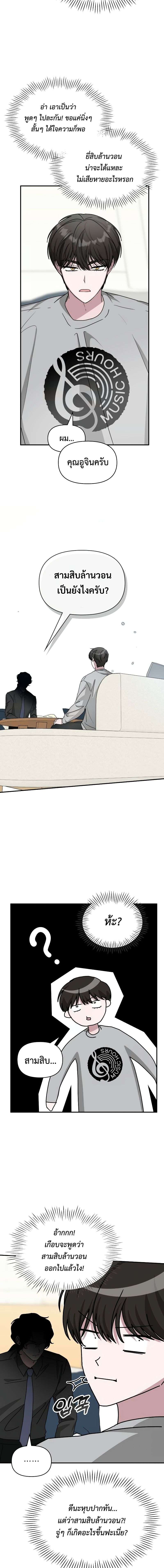 I Was Immediately Mistaken for a Monster Genius Actor เป็นนักแสดงอัจฉริยะโดยไม่ทันตั้งตัวเฉยเลย ตอนที่ 15 แปลไทย