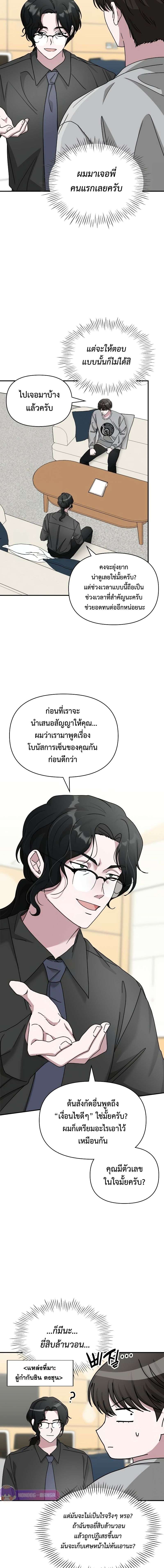 I Was Immediately Mistaken for a Monster Genius Actor เป็นนักแสดงอัจฉริยะโดยไม่ทันตั้งตัวเฉยเลย ตอนที่ 15 แปลไทย