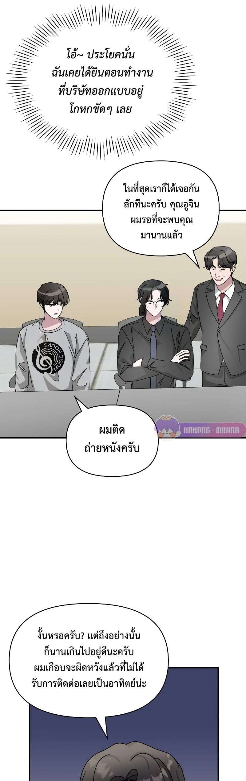I Was Immediately Mistaken for a Monster Genius Actor เป็นนักแสดงอัจฉริยะโดยไม่ทันตั้งตัวเฉยเลย ตอนที่ 15 แปลไทย