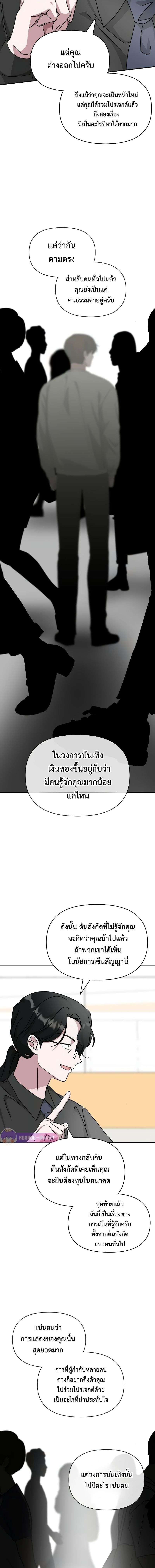 I Was Immediately Mistaken for a Monster Genius Actor เป็นนักแสดงอัจฉริยะโดยไม่ทันตั้งตัวเฉยเลย ตอนที่ 15 แปลไทย