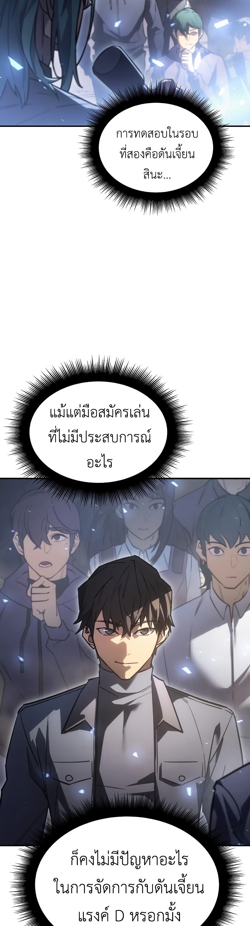 Regressing With the King’s Power ตอนที่ 18 แปลไทย