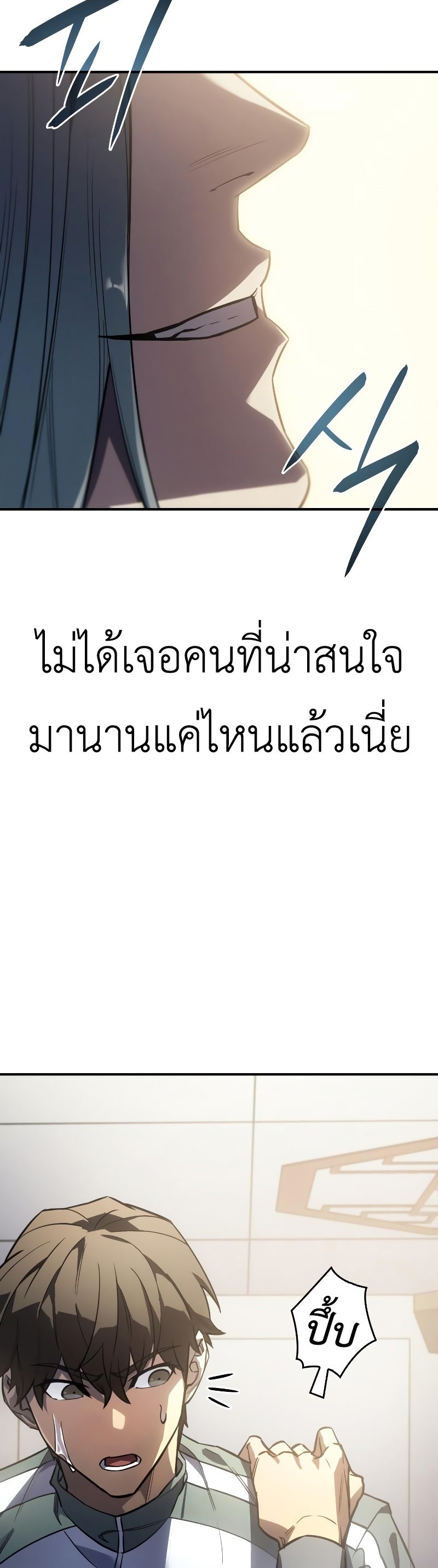 Regressing With the King’s Power ตอนที่ 18 แปลไทย