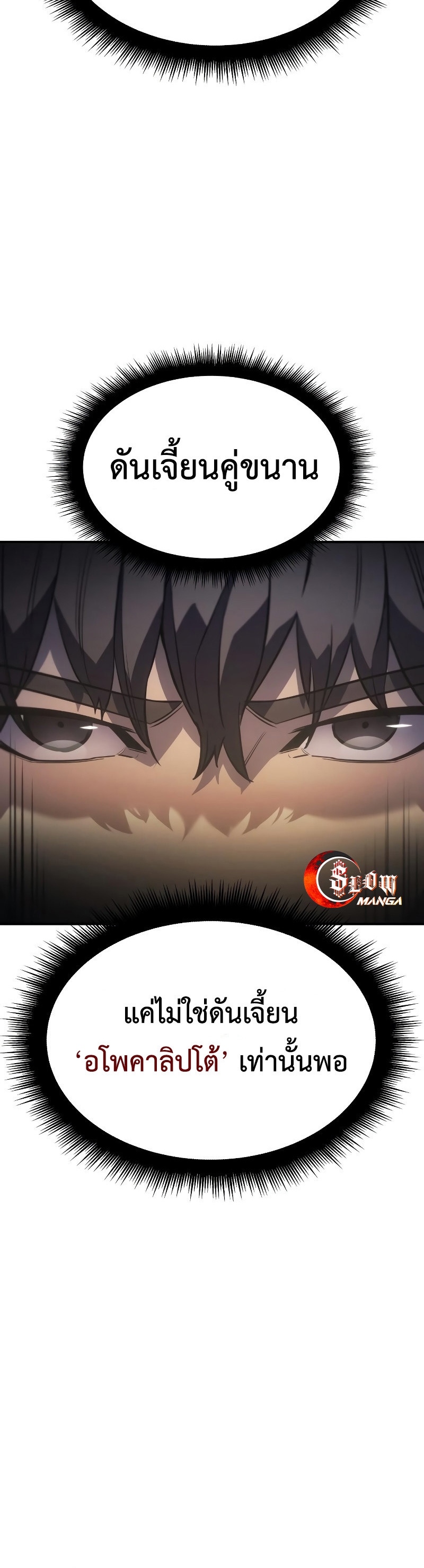 Regressing With the King’s Power ตอนที่ 18 แปลไทย