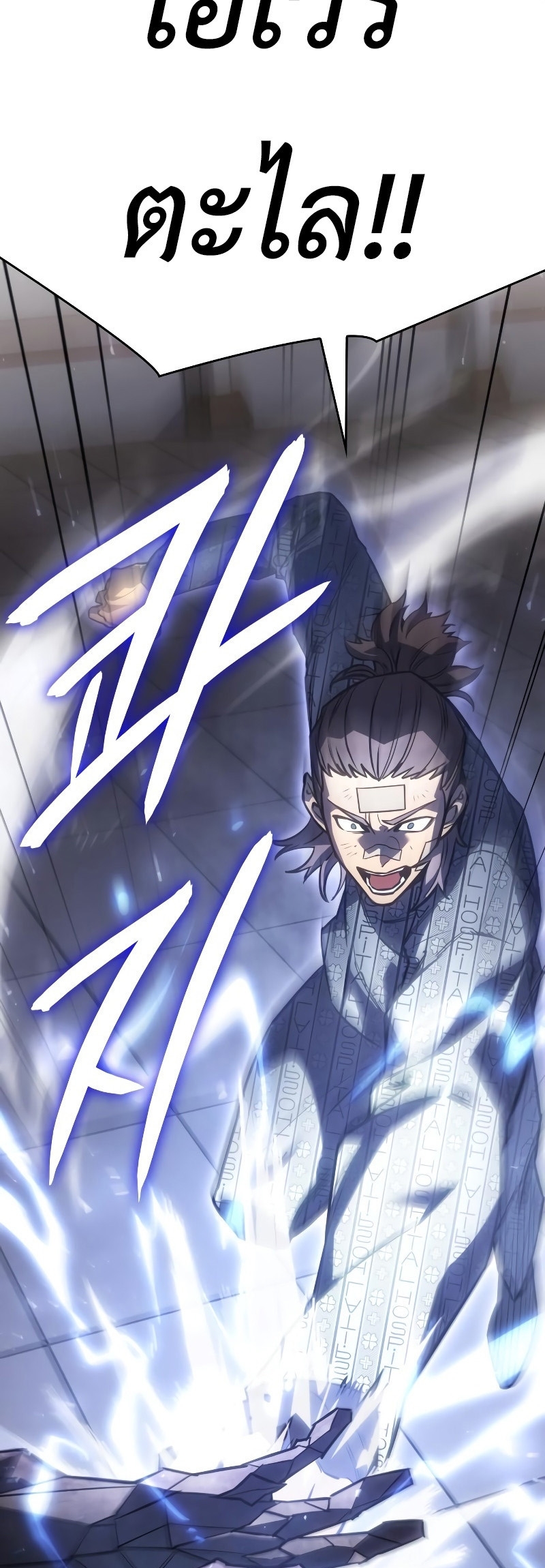 Regressing With the King’s Power ตอนที่ 18 แปลไทย