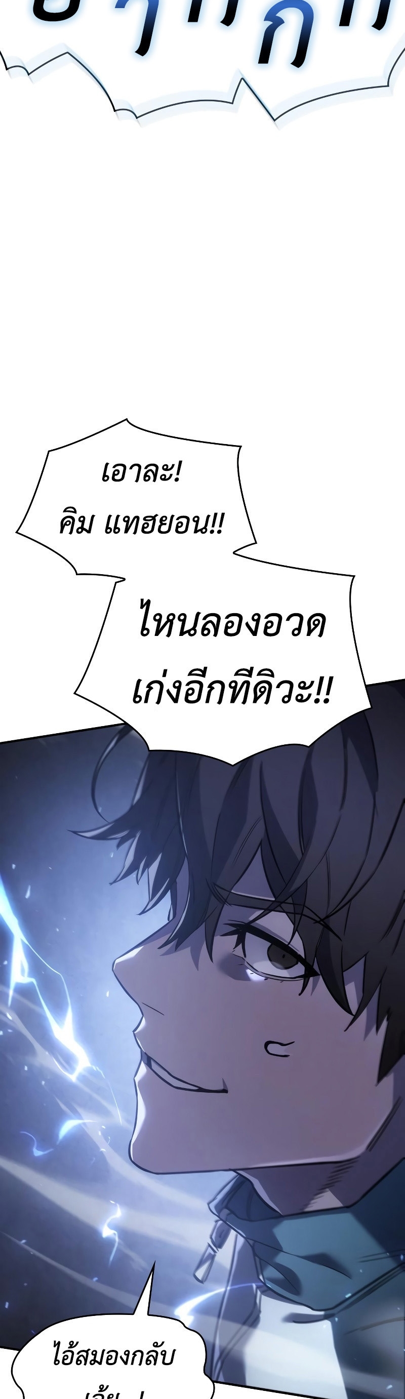Regressing With the King’s Power ตอนที่ 18 แปลไทย