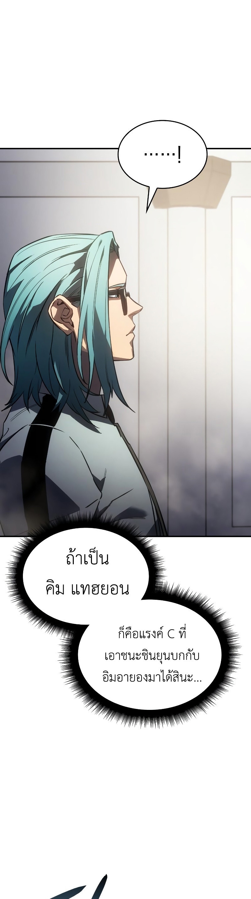 Regressing With the King’s Power ตอนที่ 18 แปลไทย