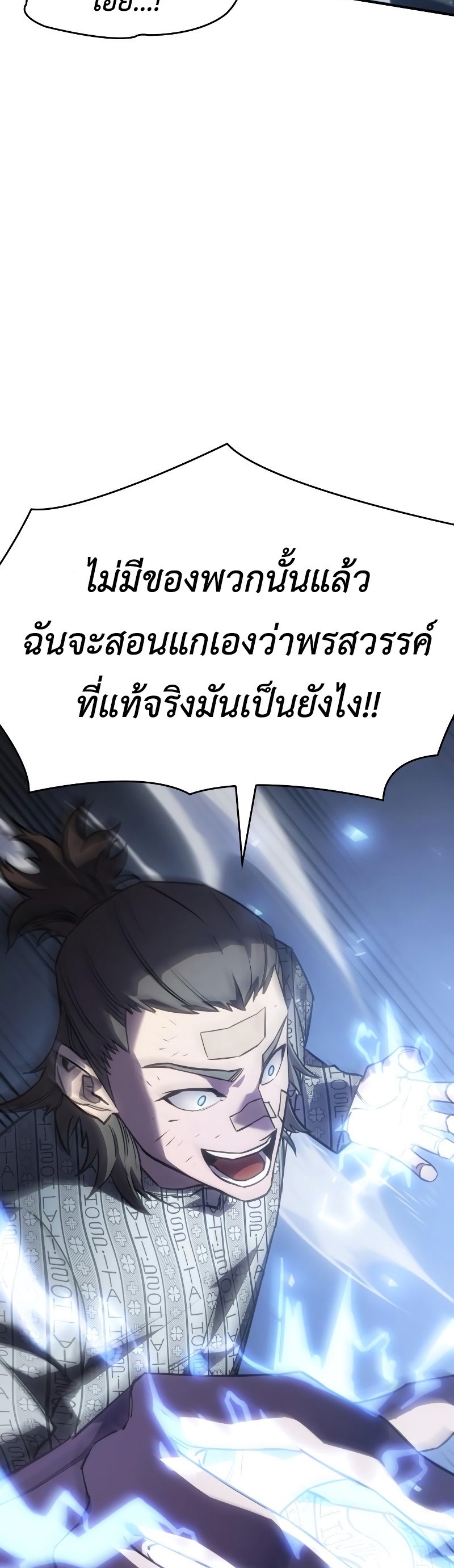 Regressing With the King’s Power ตอนที่ 18 แปลไทย