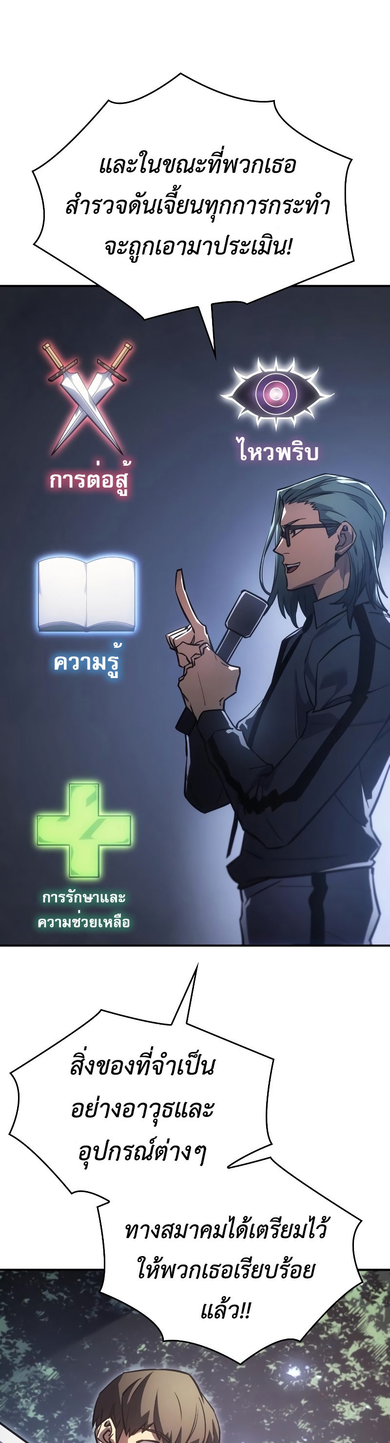 Regressing With the King’s Power ตอนที่ 18 แปลไทย