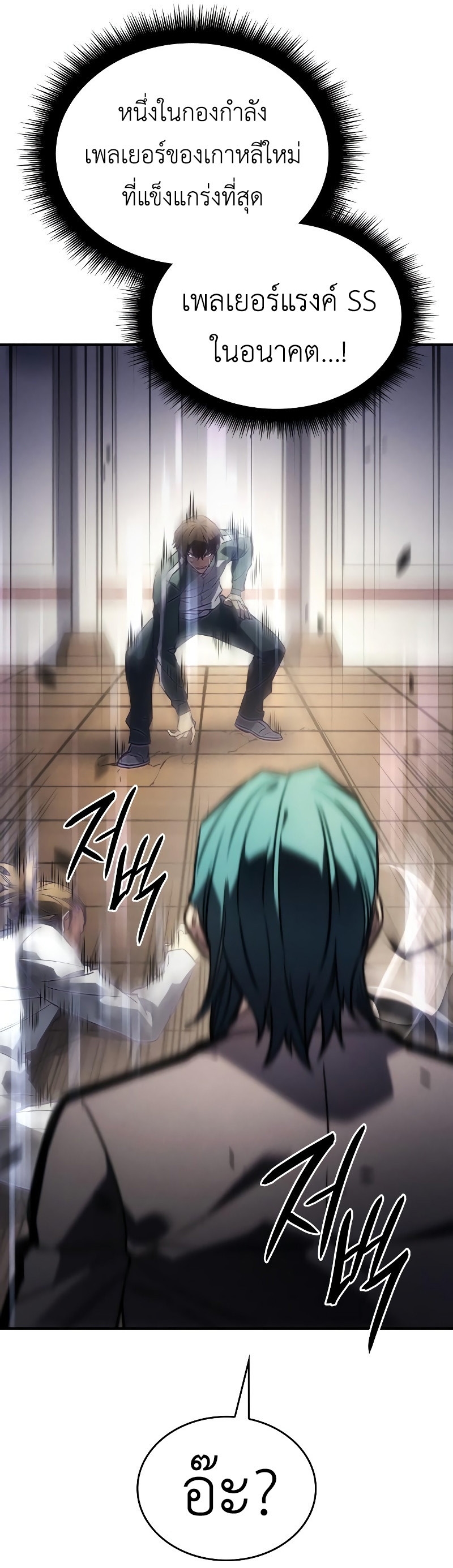 Regressing With the King’s Power ตอนที่ 18 แปลไทย