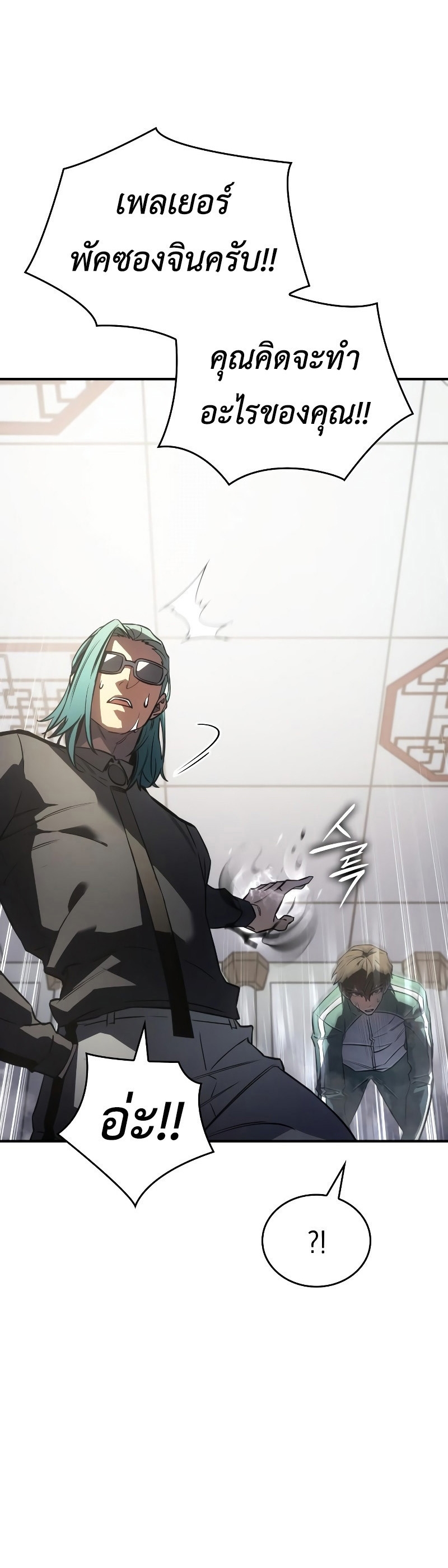 Regressing With the King’s Power ตอนที่ 18 แปลไทย