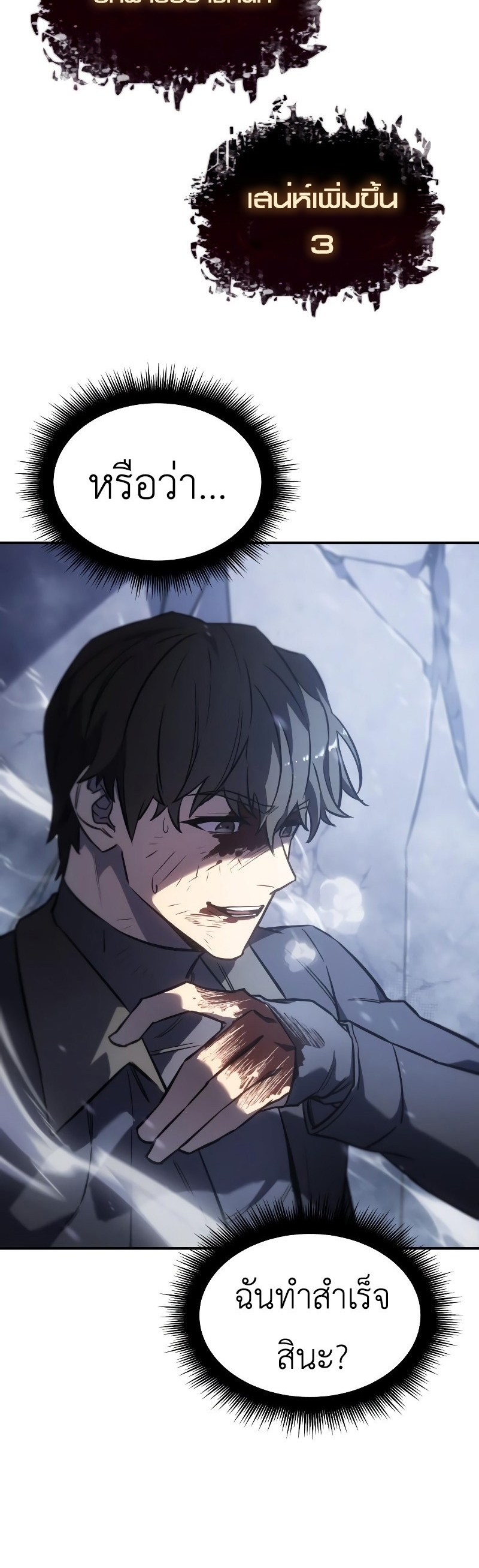 Regressing With the King’s Power ตอนที่ 18 แปลไทย