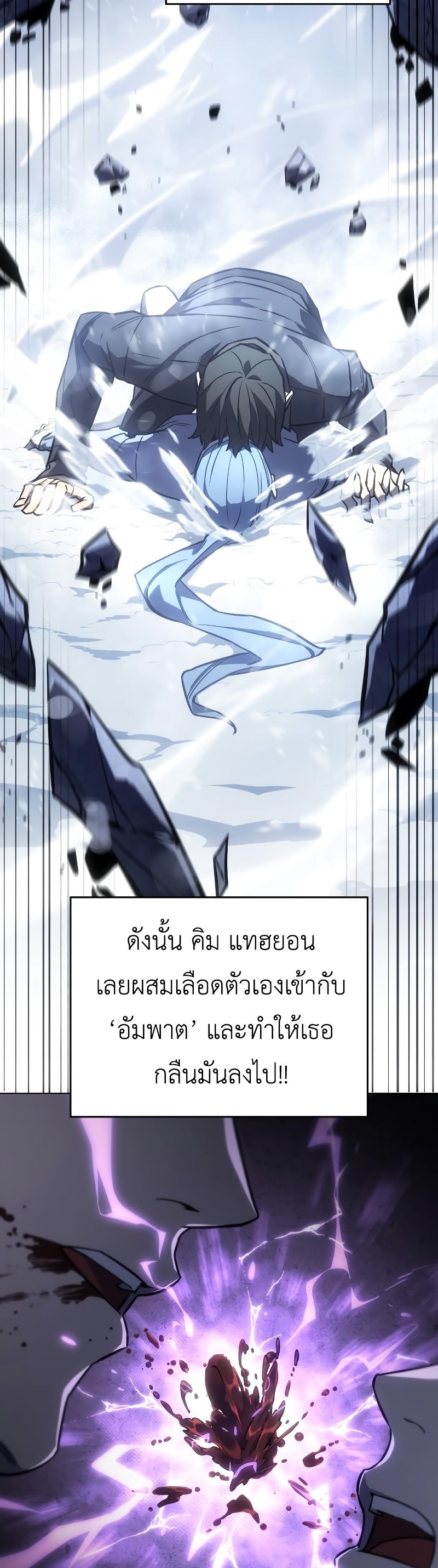 Regressing With the King’s Power ตอนที่ 18 แปลไทย