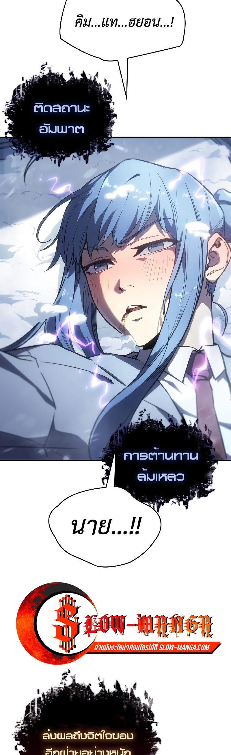 Regressing With the King’s Power ตอนที่ 18 แปลไทย