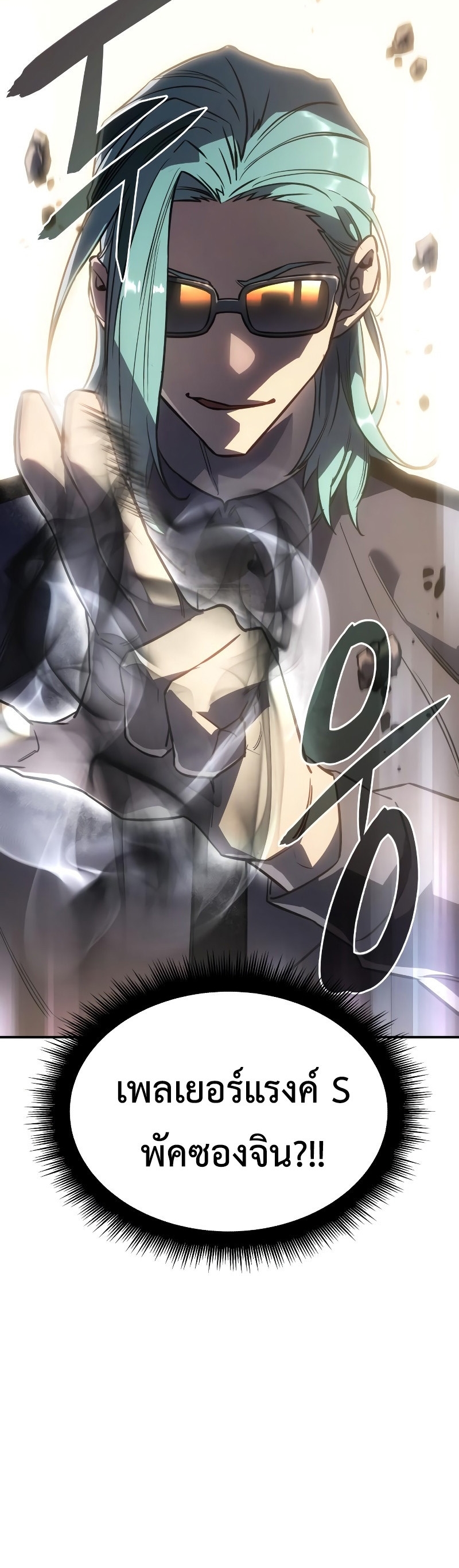 Regressing With the King’s Power ตอนที่ 18 แปลไทย