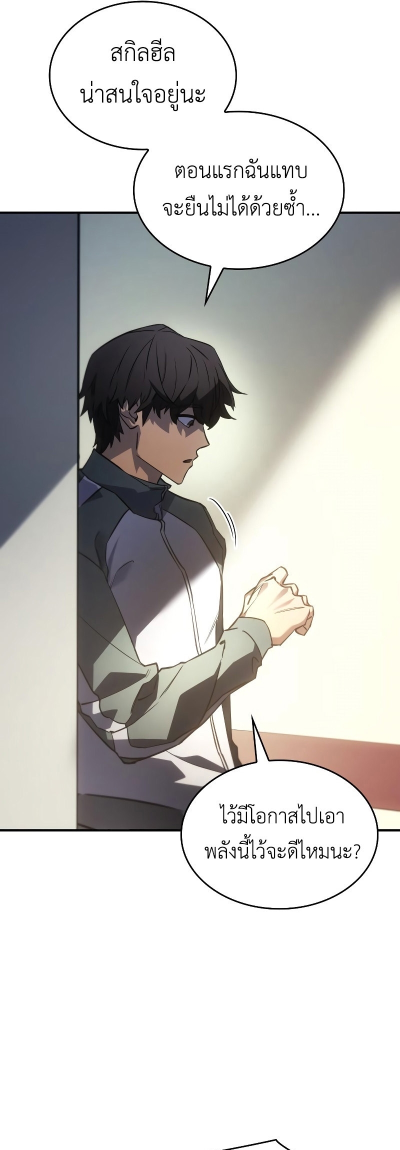 Regressing With the King’s Power ตอนที่ 18 แปลไทย