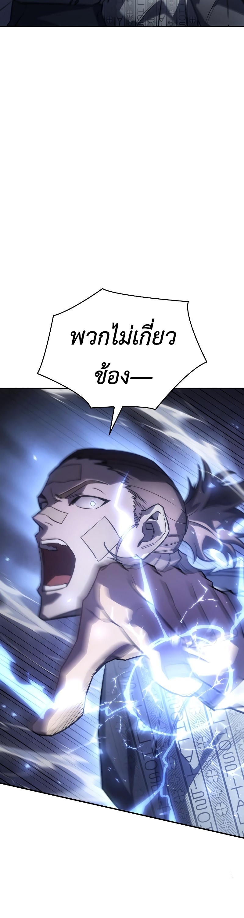 Regressing With the King’s Power ตอนที่ 18 แปลไทย