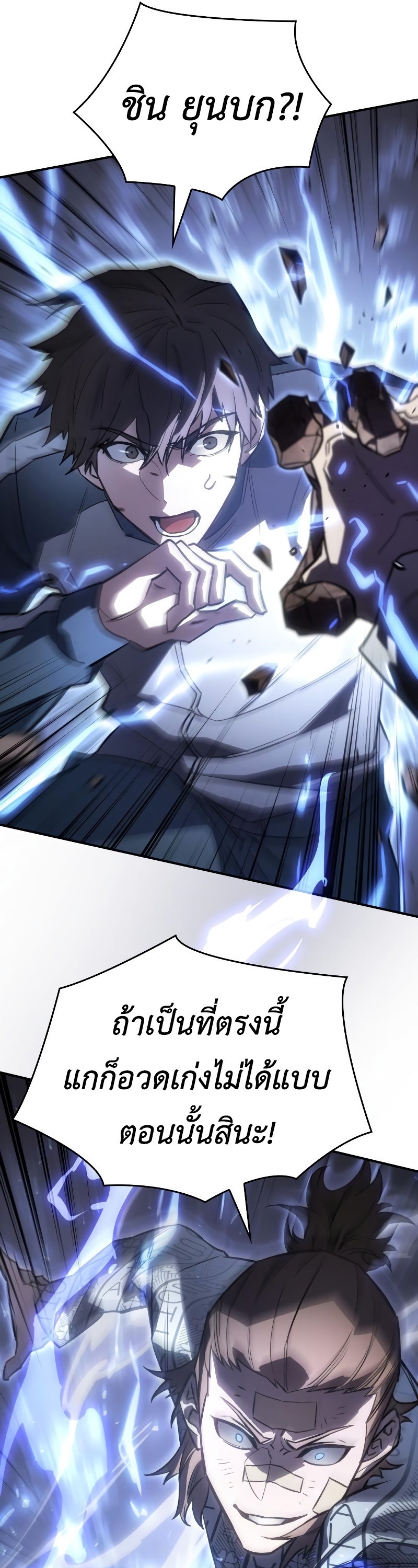 Regressing With the King’s Power ตอนที่ 18 แปลไทย