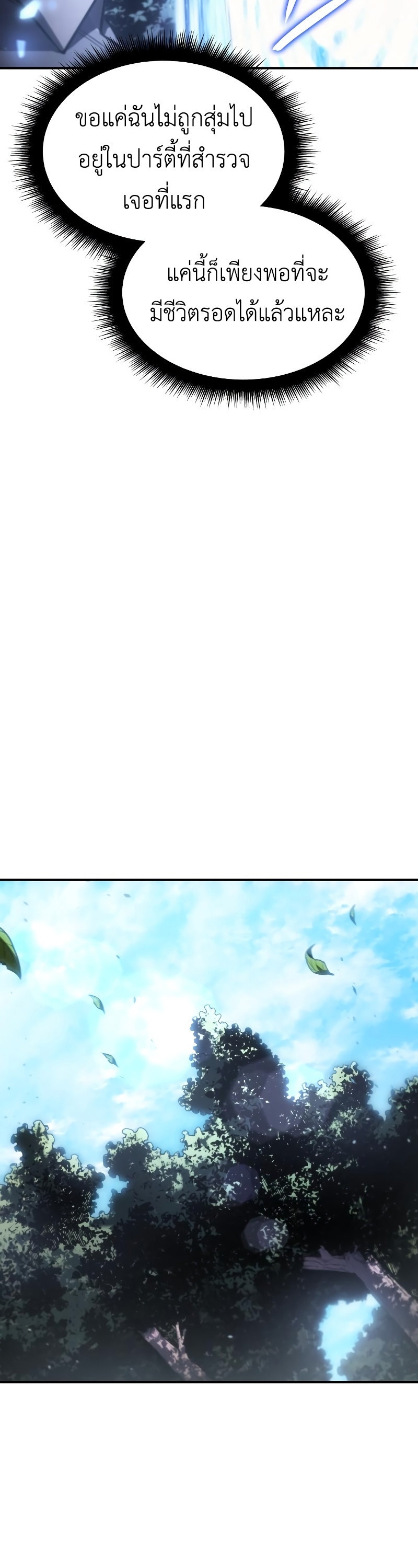 Regressing With the King’s Power ตอนที่ 18 แปลไทย