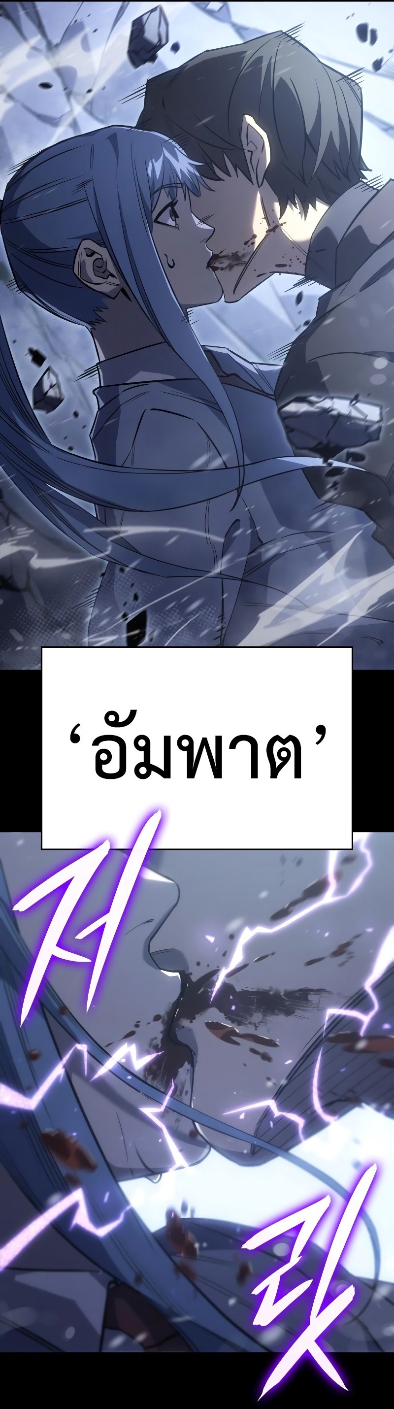 Regressing With the King’s Power ตอนที่ 18 แปลไทย
