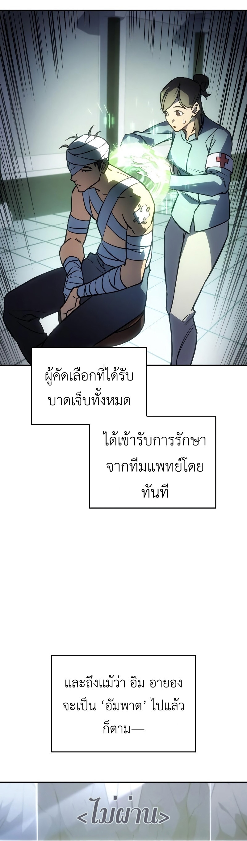 Regressing With the King’s Power ตอนที่ 18 แปลไทย