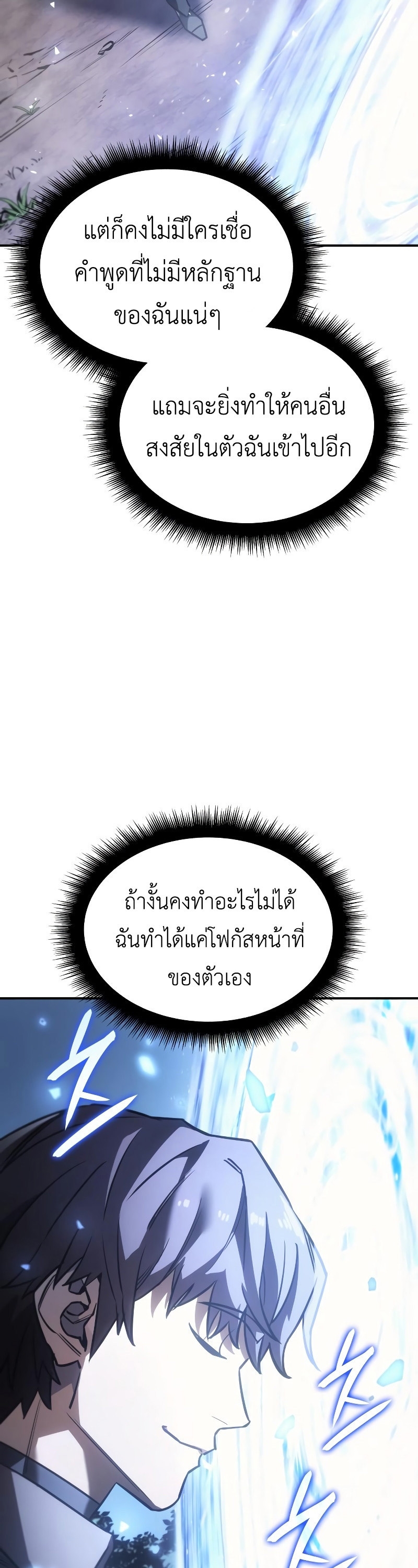 Regressing With the King’s Power ตอนที่ 18 แปลไทย