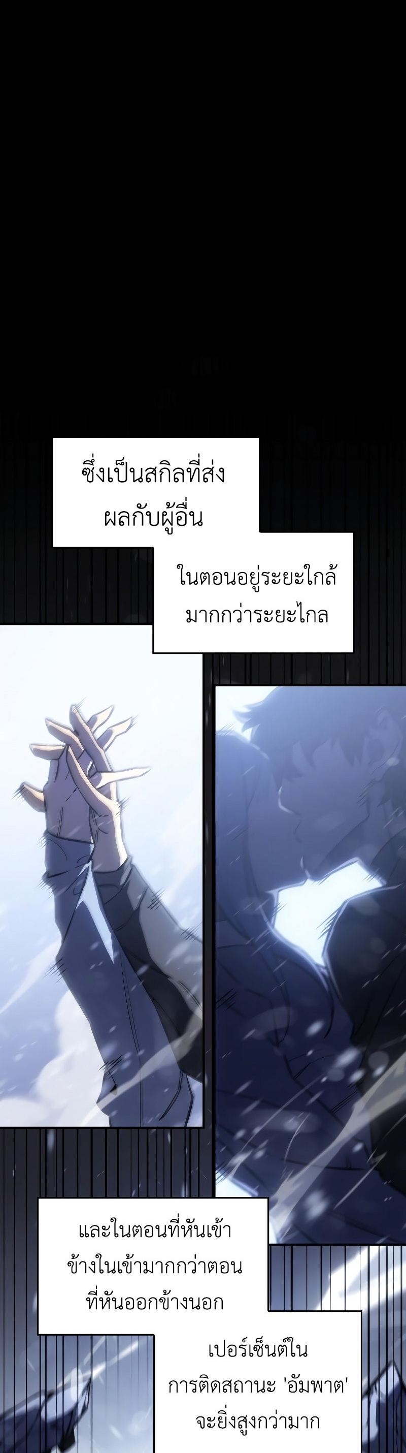 Regressing With the King’s Power ตอนที่ 18 แปลไทย