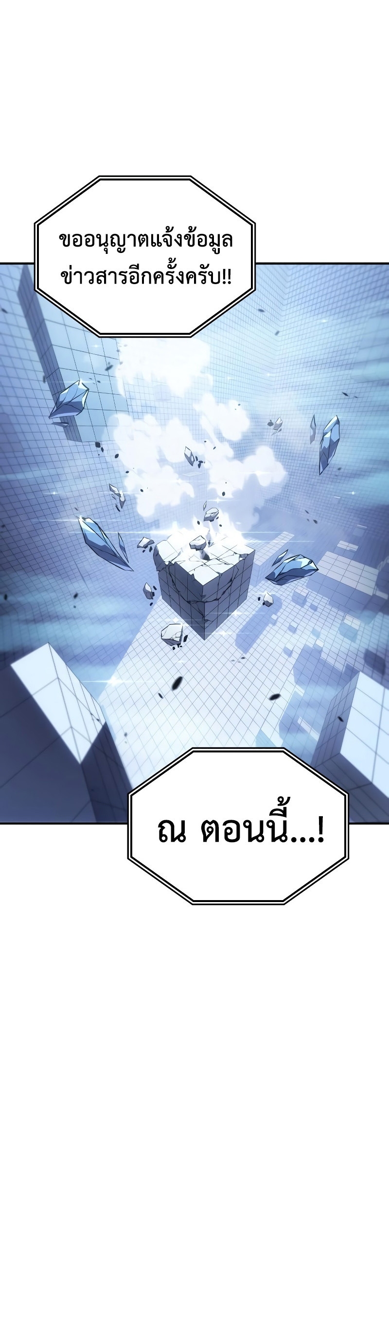 Regressing With the King’s Power ตอนที่ 18 แปลไทย