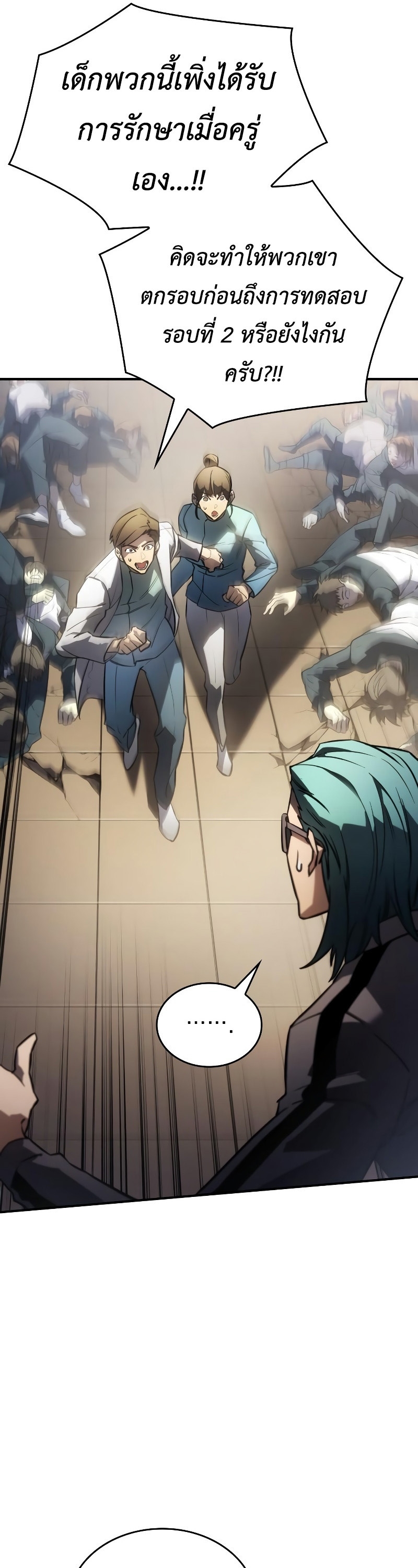 Regressing With the King’s Power ตอนที่ 18 แปลไทย