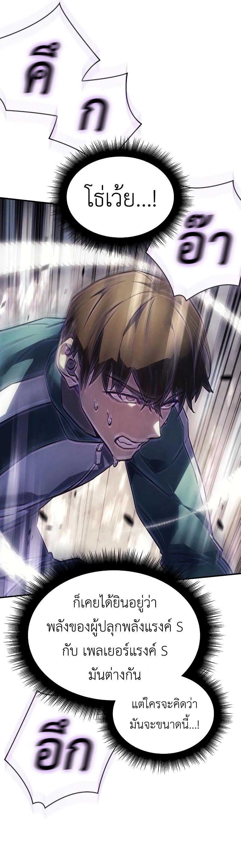 Regressing With the King’s Power ตอนที่ 18 แปลไทย