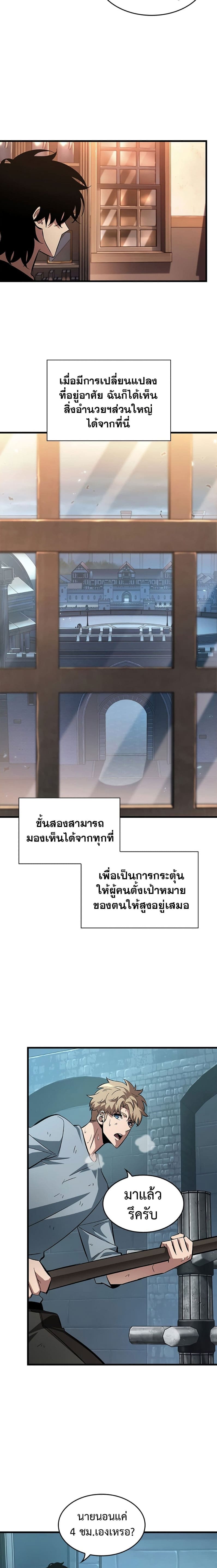 Pick Me Up, Infinite Gacha ตอนที่ 58 แปลไทย