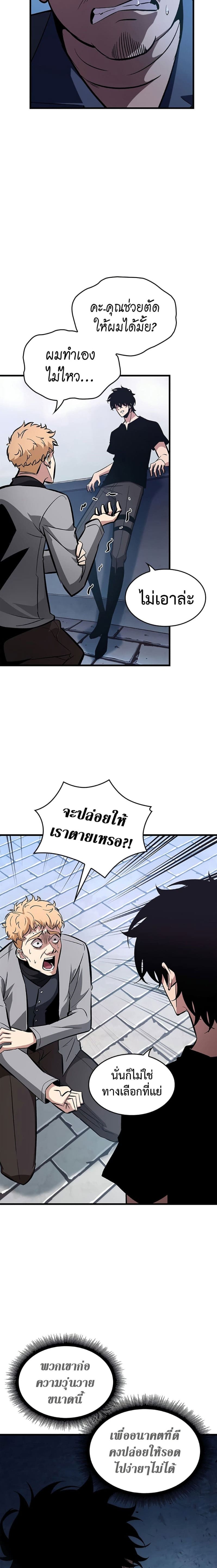 Pick Me Up, Infinite Gacha ตอนที่ 58 แปลไทย